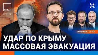 ️Удар по Крыму: массовая эвакуация. Часть резиденции Путина сносят | Фейгин, Ширяев | ВОЗДУХ