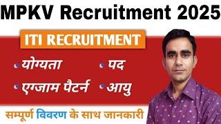 MPKV ITI recruitment 2025|| mpkv new vacancy syllabus 2025