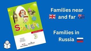 Spotlight 3 чтение: Families near and far + Families in Russia