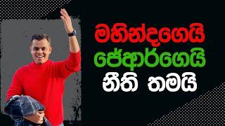 මහින්ද පව්. හැබැයි…