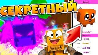 СИМУЛЯТОР ЖВАЧКИ! САМЫЙ РЕДКИЙ ПИТОМЕЦ КОТОПЁС! ROBLOX Bubble Gum Simulator