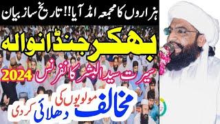 9th Seerat Sayad ul Bashar Conference | Best Bayan Allama Kaleem Ullah Khan HD #2024