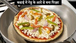 कढाई में गेहू आटा से पिज़्ज़ा बनाइये फटाफट - aata pizza in kadhai recipe - cookingshooking