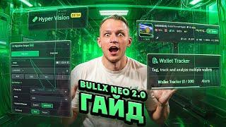 BULLX NEO 2.0 - ПРОЩАЙ БЕДНОСТЬ ЄБАНАЯ [ГАЙД ДЛЯ БАТІ]