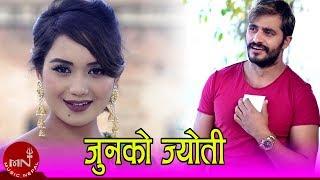 New Lok Dohori 2075/2019 | Joonko Jyoti - Kamal Karki & Bimala Sunuwar | Bimal Adhikari & Sarika KC