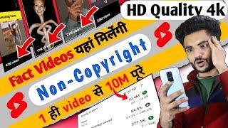 ये लो HD Videos | fact video kaha se download kare | fact video kaha se download kare no copyright