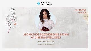 Ароматы счастья: презентация новой коллекции | Мария Трофимова, парфюмер