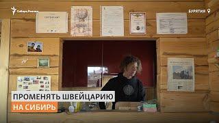 Почему швейцарец, объехав полмира, решил поселиться в сибирской глубинке | Сибирь.Реалии