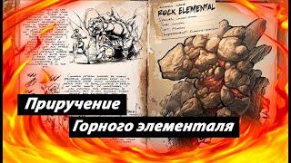 ARK. Приручение Голема в одиночку