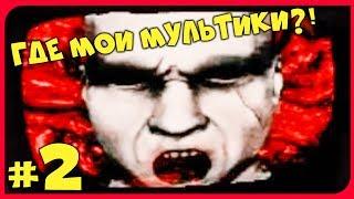 МЕШАЛ СМОТРЕТЬ МУЛЬТИКИ! ► Loco Parentis Прохождение #2 ► ИНДИ ХОРРОР ИГРА