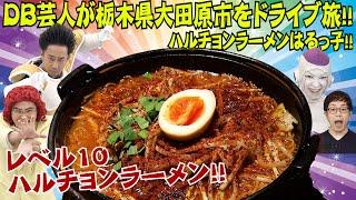 【激辛！】レベル１０のハルチョンラーメンに挑戦！