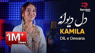 Dil e Dewana | Kamila | Камилла Рахимова | دل دیوانه