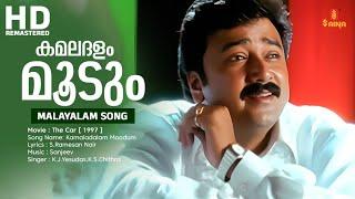 Kamaladalam Moodum... Video Song | The Car Movie Song | K.J.Yesudas | Jayaram |  KS Chithra