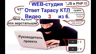 У кого заказать сайт! (Видео 3 из 6) WEB-студия против программиста. Ответы на вопросы