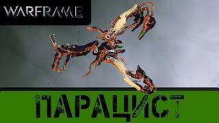 Warframe: Обзор Парацист