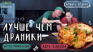 Это лучше, чем драники? Рецепт вкуснейших латкес на Хануку. Такого вы точно не делали!