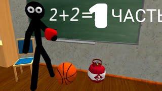 Stickman Neighbor. Teacher Escape прохождение часть 1