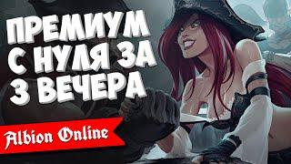 Albion Online: как заработать на премиум на новом персонаже