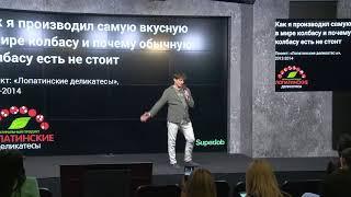 Алексей Захаров - почему прежде чем что то делать, надо научиться это продавать