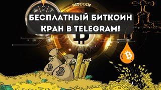 Бесплатный биткоин кран в игре Криптополия  | Лучший Bitcoin кран 2024 года