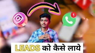 How to Convert Lead Instagram to WhatsApp in 1 Click| Leads Ko Instagram Se WhatsApp Par Kaise Laye