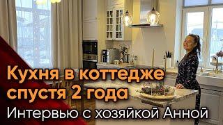 Интервью с хозяйкой кухни в коттедже  | Корпусная мебель на заказ в СПб