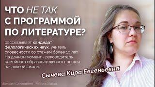 Школьная программа по литературе – нас всё устраивает?