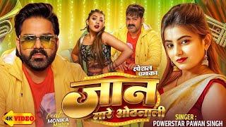 Pawan Singh Lagan Special Song  | Pawan Singh Hits Song 2025 | Pawan Singh Ka Gana | Top Bhojpuri