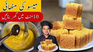 Mysore pak recipe|Ghee Mysore pak|Mysore pak recipe at home|Chef M Afzal|