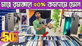 মাহে রমজানে ৫০% কমদামে ফোনused Samsung phone price in Bd|used phone price in Bangladesh 2025