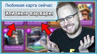  ЕСЛИ ВЫИГРЫВАЮ, ТО БЕРУ ЛЮБИМУЮ КАРТУ СОПЕРНИКА / Clash Royale