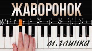 Жаворонок Глинка на фортепиано - отдельно каждой рукой | Piano Cover. EASY Tutorial (Synthesia)