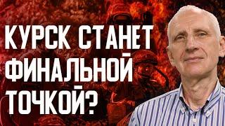 Курская операция на грани провала! Удастся ли Украине прорвать оборону? Кто падет первым?