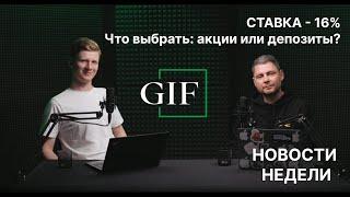 ДЕПОЗИТ VS АКЦИИ Во что ИНВЕСТИРОВАТЬ СЕЙЧАС? Облигации ВАС НЕ СПАСУТ! ЛУЧШЕЕ ВРЕМЯ ПОКУПАТЬ АКЦИИ?!