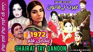 Ghairat Tay Qanoon | Ghairat Tay Qanoon 1972 Pakistani Punjabi Movie | Pakistani film history #movie