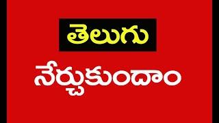 Telugu - Class - Full Video ( Ramu - 9390495239 )