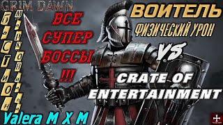 Воитель сет Марковиана (Солдат и Хранитель Клятв) Crate of entertainment, Grim Dawn