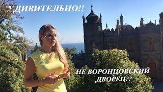 НЕВЕРОЯТНО НЕ ВОРОНЦОВСКИЙ ДВОРЕЦ В АЛУПКЕ ГРАФ СТРОИЛ ИЛИ ВОССТАНАВЛИВАЛ??