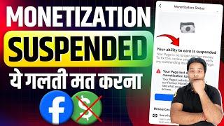 Facebook Monetization Suspended ये गलती मत करना  Facebook Flagged Behavior Solution