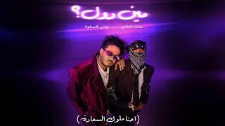 Fifty ft Sadat - Meen Dool | فيفتي الاسطورة  وسادات  - مين دول توزيع فلسطيني