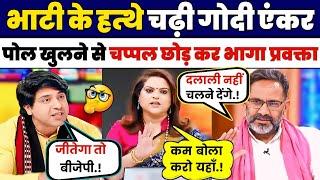 Rajkumar Bhati Insult Navika Kumar | Roast Godi Media | Godi Media Destroys | Godi Media Exposed