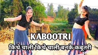 KABOOTRI | Kit Chali New Haryanvi Song || KABOOTRI Song | Lovely Chotki Bhauji Dance Cover