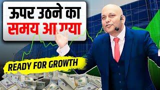 Ready For Growth | ऊपर उठने का समय आ गया | Harshvardhan Jain | 7690030010