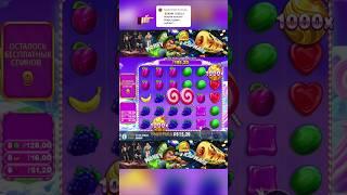 Олимпийский занос x13408! Разорвал слот Sweet Bonanza 1000 в VODKA! #заносы #slot #заносынедели