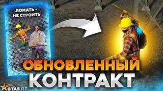 ОБНОВЛЕННЫЙ КОНТРАКТ ЛОМАТЬ НЕ СТРОИТЬ GTA 5 RP.  КАКОЙ ДОХОД И ЕСТЬ ЛИ СМЫСЛ ДЕЛАТЬ ГТА 5 РП