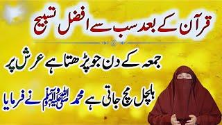 Most Powerful Tasbih for Barakah & Happiness | Dr. Farhat Hashmi Bayan 2025