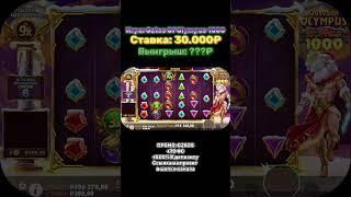 Новогодний Gates of Olympus. X2 ОТ СТАВКИ #занос #казино #slot #слоты #gatesofolympus