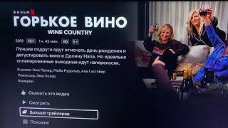 Горькое вино  фильм / Wine Country 2019. Что посмотреть кино