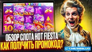 ПОКАЗЫВАЮ ОБЗОР CASINO LEGZO | HOT FIESTA В КАЗИНО ЛЕГЗО: БОНУСЫ НА СЛОТ | БОНУСЫ КАЗИНО ЛЕГЗО