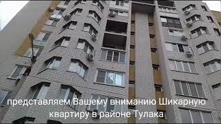 Продажа 1 квартиры на Тулака Волгоград